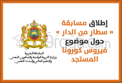 lancement concours artistique STARMENDDAR pandémie coronavirus