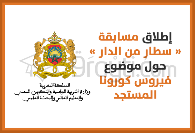 lancement concours artistique STARMENDDAR pandémie coronavirus