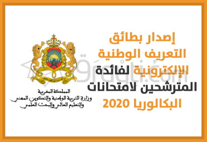 lancement opération exceptionnelle établissement cartes identité nationales électroniques élèves bac 2020