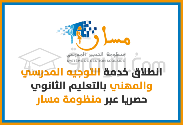 lancement service orientation scolaire professionnelle lycéens système Massar