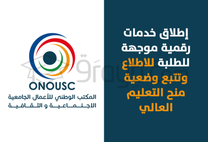 plateforme électronique étudiants consultation suivi situation bourses universitaires