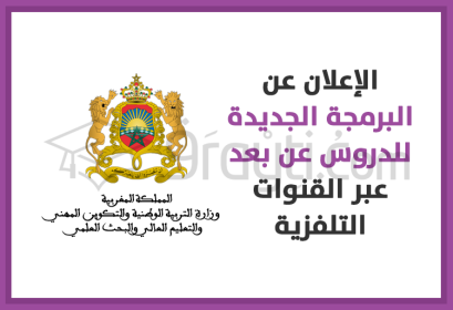 reprise cours à distance nouvelle programmation chaînes TV