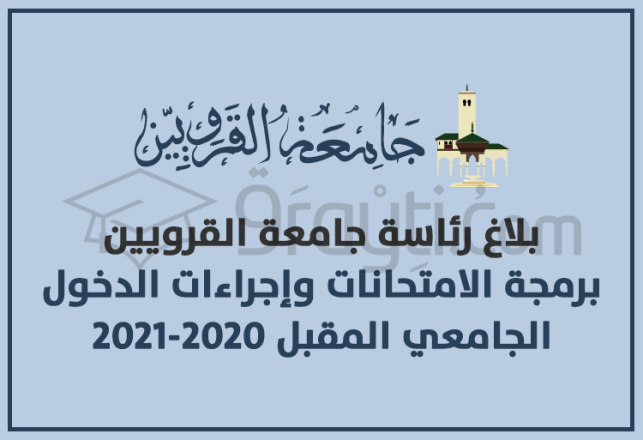 Université Al Quaraouiyine programmation examens procédures prochaine rentrée universitaire 2020-2021