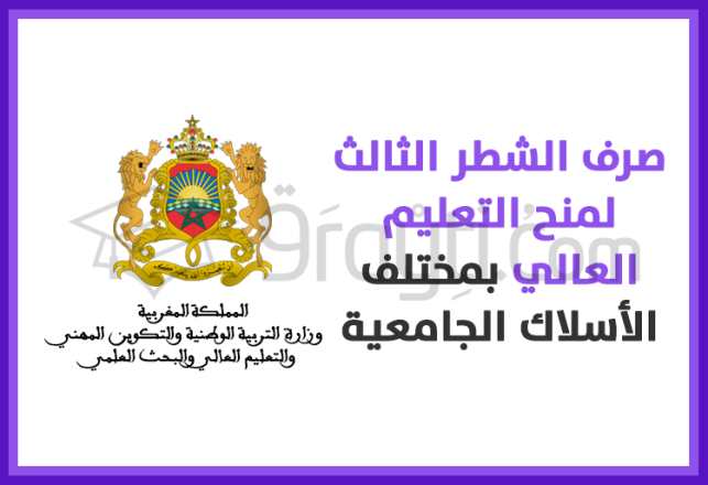 versement 3ème tranche bourses études samedi 16 mai 2020