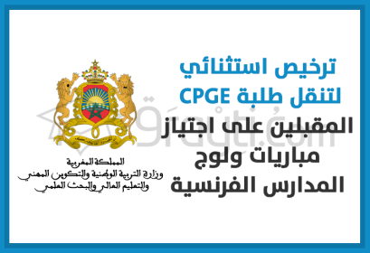 autorisation déplacement exceptionnelle étudiants CPGE concours post-prépa grandes écoles françaises