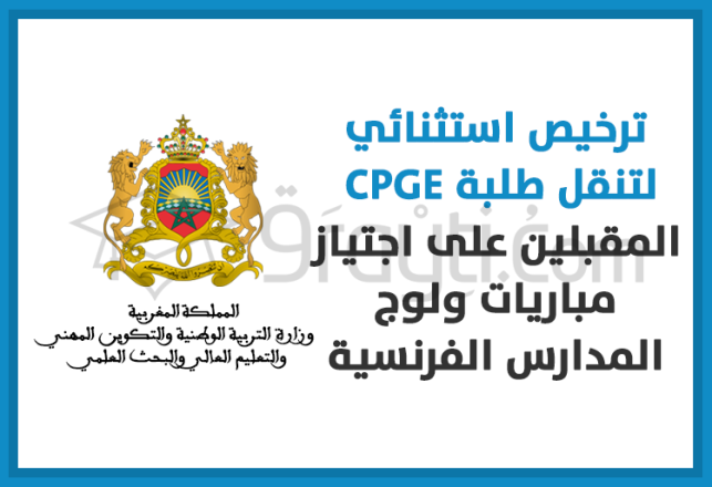 autorisation déplacement exceptionnelle étudiants CPGE concours post-prépa grandes écoles françaises