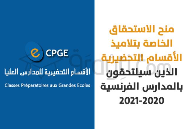 bourses mérite élèves CPGE admission grandes écoles françaises 2020-2021