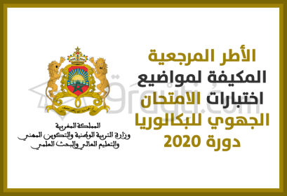 cadres références examen régional 1ère année Bac 2020