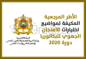 cadres références examen régional 1ère année Bac 2020