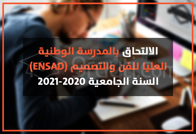 candidature école nationale supérieure art design ENSAD 2020-2021