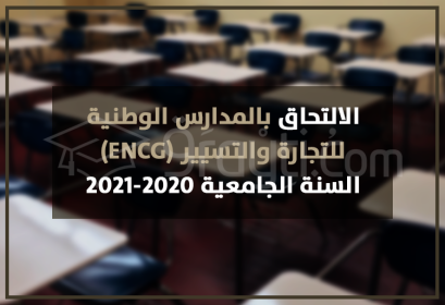 candidature écoles nationales commerce gestion ENCG 2020-2021