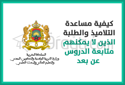 comment ministère éducation nationale entend aider élèves étudiants ne pouvant pas suivre cours à distance