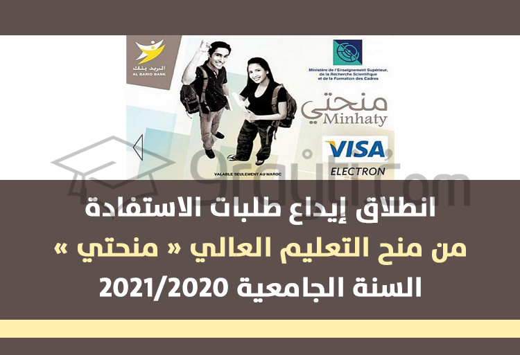ouverture candidature bourses enseignement supérieur Minhaty année universitaire 2020-2021