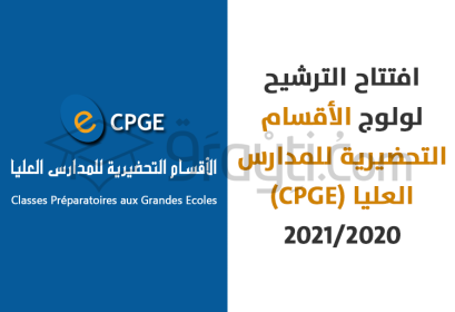ouverture candidature CPGE 2020-2021