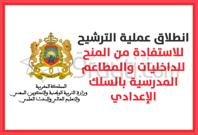 ouverture candidatures bourses scolaires internats cantines cycle secondaire collégial plateforme Massar