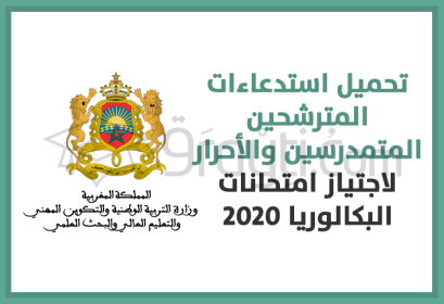téléchargement convocations candidats officiels libres Bac Maroc 2020