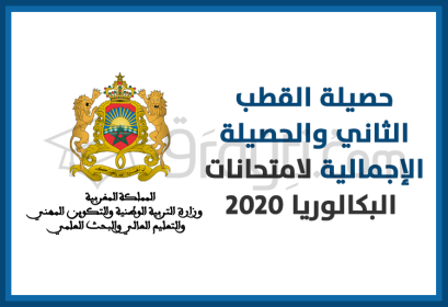 bilan deuxième étape bilan global déroulement examens bac 2020