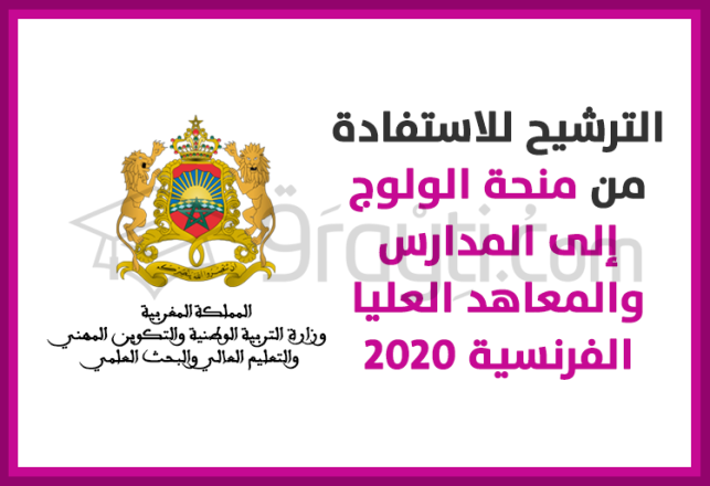 lancement candidature bourses admission grandes écoles françaises 2020