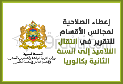 première année bac conseils des classes prérogative délibération passage élèves deuxième année bac