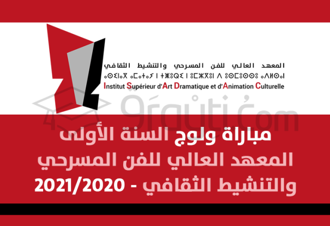 concours accès 1ère année ISADAC Rabat 2020-2021