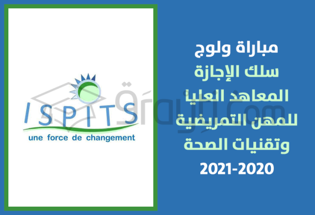 concours accès cycle licence ISPITS 2020-2021