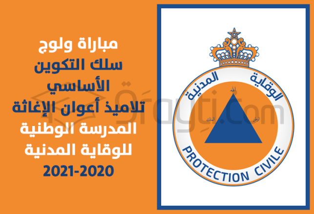 concours admission élèves agents secours Ecole Nationale Protection Civile 2020-2021