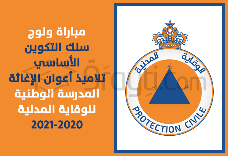 concours admission élèves agents secours Ecole Nationale Protection Civile 2020-2021