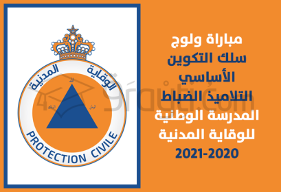 concours admission élèves officiers Ecole Nationale Protection Civile 2020-2021