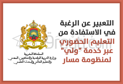 formulaire enseignement présentiel disponible service Waliye système Massar