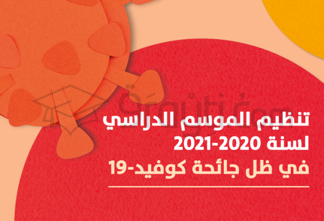 organisation année scolaire 2020-2021 contexte pandémie COVID-19