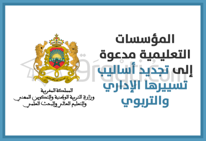 rentrée scolaire 2020-2021 établissements scolaires appelés revoir leur gestion administrative pédagogique