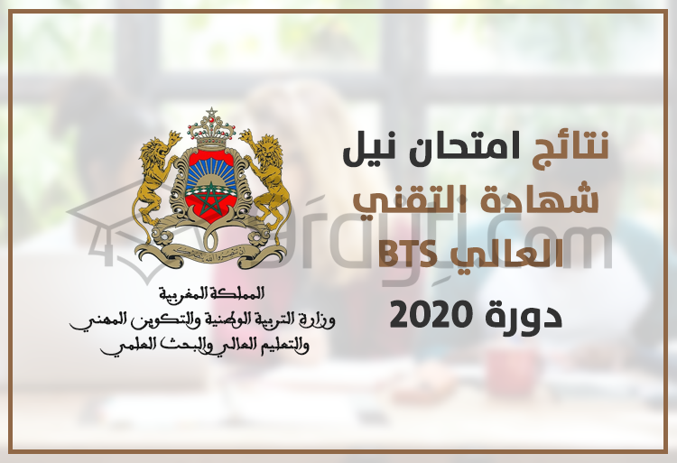 résultats examen BTS 2020