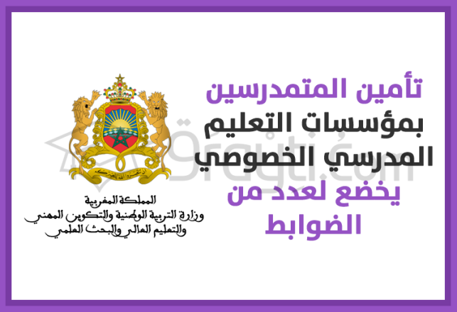 assurance élèves dans établissements enseignement privé soumise plusieurs réglementations