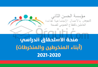 bourse mérite fondation fondation fh2santé 2020-2021