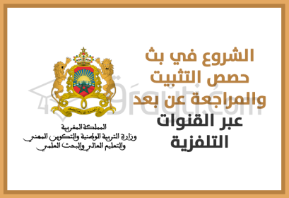 diffusion séances consolidation acquis révision à distance à partir du jeudi 10 septembre 2020