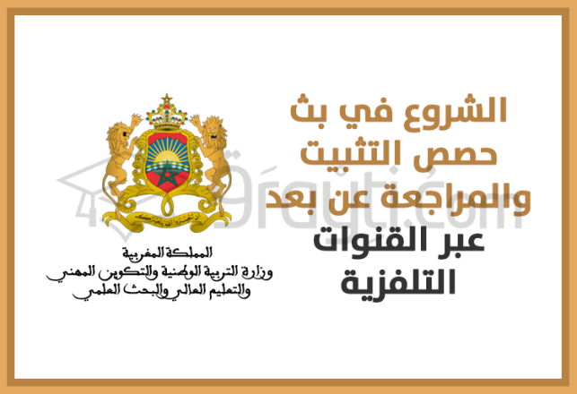 diffusion séances consolidation acquis révision à distance à partir du jeudi 10 septembre 2020