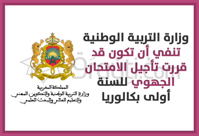 ministère éducation nationale dément report examen régional 1ère année bac