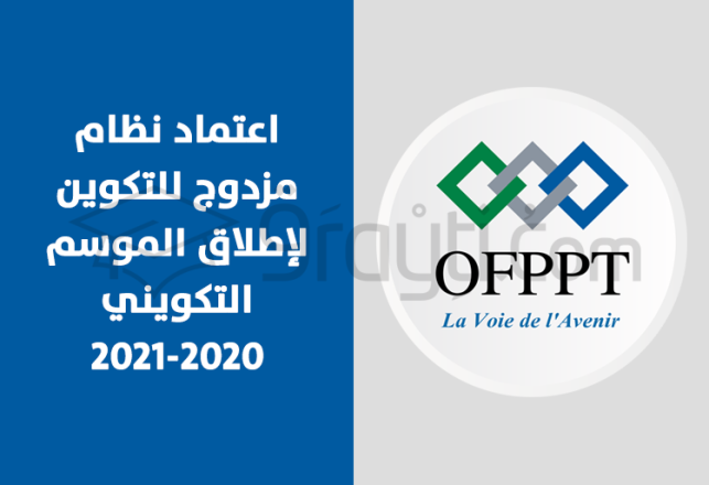 OFPPT adoption formation hybride lancement année formation 2020-2021