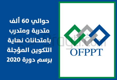 OFPPT près 60 mille stagiaires examens reportés fin formation 2020