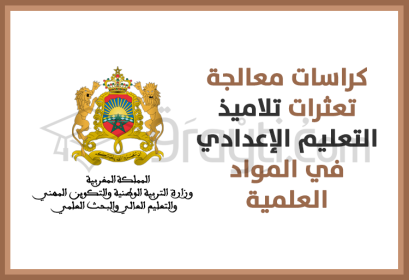 ressources pédagogiques remédiation lacunes apprentissage matières scientifiques cycle collégial