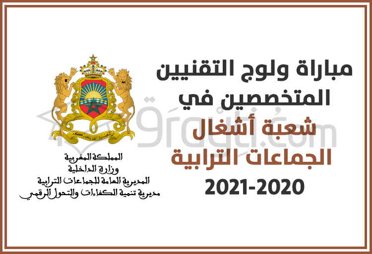 concours accès cycle formation techniciens spécialisés travaux collectivités territoriales 2020-2021