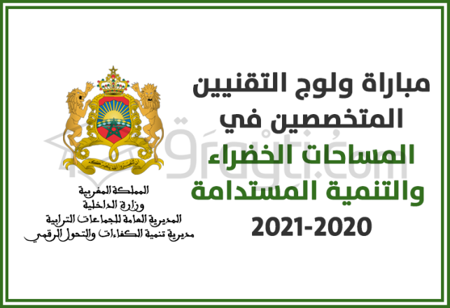 concours accès cycle technicien spécialisé espaces verts développement durable 2020-2021