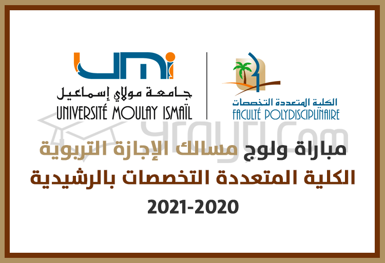 concours accès Licences Education FP Errachidia 2020-2021