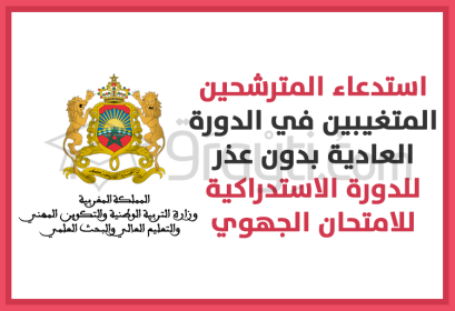 convocation candidats absents sans motif excuse session rattrapage examen régional 2020