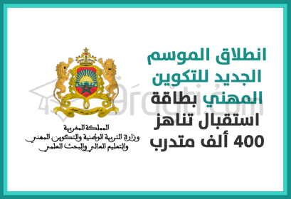 démarrage nouvelle année formation professionnelle avec capacité accueil globale de 400 mille stagiaires