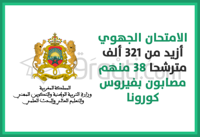 examen régional 1ère année bac 38 cas positifs coronavirus sur 321 mille candidats