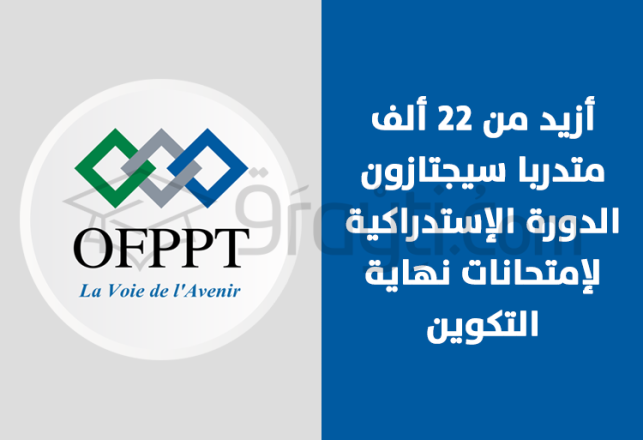 OFPPT plus de 22 mille candidats passent session rattrapage examens fin formation