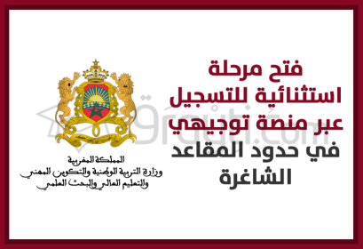 ouverture phase exceptionnelle plateforme Tawjihi dans limite places disponibles