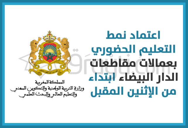 reprise enseignement présentiel préfectures arrondissements Casablanca à partir du 5 octobre 2020