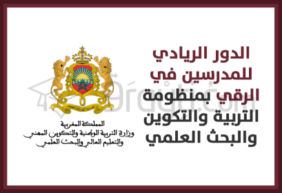 rôle crucial enseignants promotion système éducation formation recherche scientifique